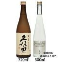 GB贈答 久保田 飲みくらべ 720ml×1本 500ml×1本 『久保田 萬寿/久保田 スパークリング ギフトBOX入』日本酒 新潟 酒 還暦 お酒 ギフト 最高 プレゼント 御中元 朝日酒造 長岡市 内祝 御祝 万寿 父の日 お礼 卒業 退職 成人