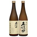 GB贈答【久保田 萬寿 飲みくらべ】720ml×2本 『久保田 萬寿/久保田 萬寿 無濾過生原酒 720ml2本ギフトBOX入』純米大吟醸 日本酒 新潟 酒 還...