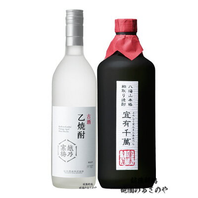 新潟の焼酎の超レア飲み比べです。贈答に良し！大切な記念日に良し！の、とても素敵なギフトです。 【越乃寒梅　乙焼酎　5年古酒】 「越乃寒梅　古酒　乙焼酎」は、石本酒造2代目、石本省吾の「蒸留酒を造りたい」という想いを引き継ぎ、平成2年に商品化された乙焼酎です。 主に大吟醸酒の酒粕を再発酵させて搾った発酵液を減圧蒸溜し、冷凍濾過。これをじっくりと約5年間熟成させ、上品で澄み切った香りを持つ本格焼酎に仕上げました。米の香りと旨味の備わったアルコール度数40度の焼酎は、湯割りにしてよし、オンザロックでよし。香味の広がりと伸びを感じさせてくれる焼酎です。 原料米 米、清酒粕・アルコール度数 40％ 【八海山　粕取り焼酎　宜有千萬　3年古酒】 「宜有千萬（よろしくせんまんあるべし）」とは、中国で古くから使われている吉語で、「限りなく多くの福が得られるように」という意味の言葉です。 高品質な日本酒の製造過程で生まれる、新鮮な清酒粕のみを原料に、そのままの状態でゆっくり時間をかけて減圧蒸留した贅沢な本格粕取り焼酎です。さらに3年以上の貯蔵により円熟したまろやかさと、日本酒特有の風味が一体化した、ふくよかな味わいです。原材料 米、清酒粕・アルコール度数 40％ 【お中元】【お歳暮】【父の日】【昇進祝い】【敬老の日】【結婚記念日】【就職】【卒業】【誕生日】　