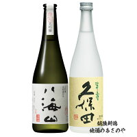 GB贈答 大吟醸 飲みくらべ 720ml×2本 『浩和蔵仕込 八海山 大吟醸/久保田 翠寿 大吟醸生酒 720ml 2本ギフトBOX入』 日本酒 新潟 酒 還暦祝い お酒 ギフト 最高 プレゼント 父の日 御中元 御歳暮 御年賀 朝日酒造 長岡市 八海醸造南魚沼市 内祝 クール便推奨