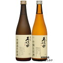 GB贈答【久保田 無濾過生原酒 飲みくらべ】720ml×2本 『久保田 萬寿 無濾過生原酒/久保田 千寿 吟醸原酒 720ml 2本ギフトBOX入』純米大吟醸 日本酒 新潟 酒 還暦祝い お酒 ギフト 最高 プレゼント 父の日 御中元 御歳暮 御年賀 朝日酒造 長岡市 内祝 kubota