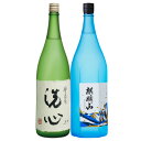 洗心 純米大吟醸 日本酒 GB贈答【純米大吟醸飲みくらべ】720ml×2本 『麒麟山 ながれぼし/朝日山 洗心 720ml2本ギフトBOX入』純米大吟醸 日本酒 新潟 酒 還暦祝い お酒 ギフト 最高 プレゼント 父の日 御中元 御歳暮 御年賀 朝日酒造 長岡市 麒麟山酒造 津川町