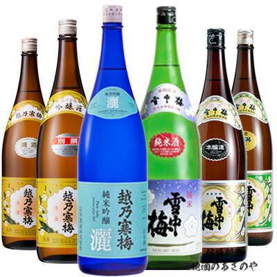 【飲み比べセット】720ml×6本 日本酒 新潟『越乃寒梅 灑 別撰 白ラベル/雪中梅 純米酒 本醸造 普通酒』プレゼント ギフト 日本酒 お歳暮 御歳暮 御中元 お中元 還暦祝い飲み比べ 新潟 御年賀 お年賀 甘口 辛口 淡麗