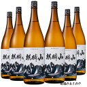 日本酒 数量限定 販売店限定『麒麟山 超辛口 普通酒1800ml×6本』日本酒 新潟 酒 還暦祝い お酒 ギフト 麒麟山酒造 プレゼント 最高 お誕生日 父の日 御中元 御歳暮 お歳暮 お年賀 御年賀 お年始 御年始 阿賀町 kirinzan