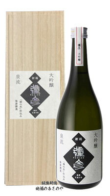 日本酒 数量限定 販売店限定『 弥彦 大吟醸 720ml 桐箱入』日本酒 新潟 酒 還暦祝い お酒 ギフト 弥彦酒造 プレゼント 最高 お誕生日 父の日 御中元 御歳暮 お歳暮 お年賀 御年賀 お年始 御年始 弥彦村 弥彦神社 御神酒 2022年11月リニューアル