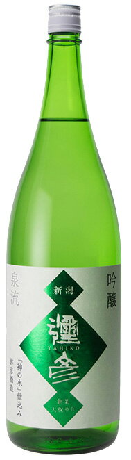 日本酒 数量限定 販売店限定『 弥彦 吟醸酒 1800ml』