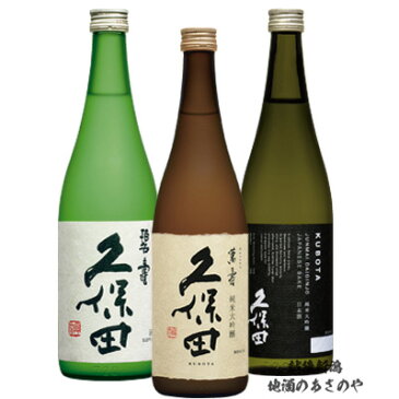 GB贈答【久保田 純米大吟醸 3種類飲みくらべ】720ml×3本 『久保田 萬寿/久保田 碧寿/久保田 純米大吟醸 720ml3本ギフトBOX入』純米大吟醸 日本酒 新潟 酒 還暦祝い お酒 ギフト 最高 プレゼント 父の日 御中元 御歳暮 御年賀 朝日酒造 長岡市 内祝