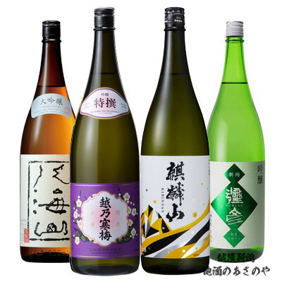 YD【飲み比べセット】720ml×4本 日本酒 ギフト セッ