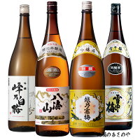 YD【飲み比べセット】1800ml×4本 日本酒 『越乃寒梅 別撰 吟醸/峰乃白梅 吟醸/雪中梅 本醸造/八海山 特別本醸造』プレゼント ギフト お歳暮 御歳暮 御中元 お中元 還暦祝い飲み比べ 新潟 御年賀 お年賀 甘口 辛口 淡麗石本酒造 八海醸造 丸山酒造場 峰乃白梅酒造