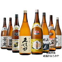 YD【飲み比べセット】1800ml×8本 『越乃寒梅 別撰/久保田 千寿 /雪中梅 本醸造/麒麟山 超辛口/鶴齢 芳醇/越乃景虎 龍/八海山 特本/峰乃白梅 吟...