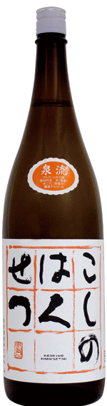 日本酒 数量限定 販売店限定『 こしのはくせつ 泉流 普通酒 1800ml』日本酒 新潟 酒 還暦祝い お酒 ギフト 弥彦酒造 プレゼント 最高 お誕生日 父の日 御中元 御歳暮 お歳暮 お年賀 御年賀 お年始 御年始 弥彦村 弥彦神社 御神酒