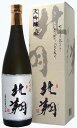 日本酒 数量限定 販売店限定『北翔 大吟醸720ml 化粧箱入』日本酒 新潟 酒 還暦祝い お酒 ギフト 大洋酒造 プレゼント 最高 お誕生日 父の日 御中元 御歳暮 お歳暮 お年賀 御年賀 お年始 御年始 村上市 鮭