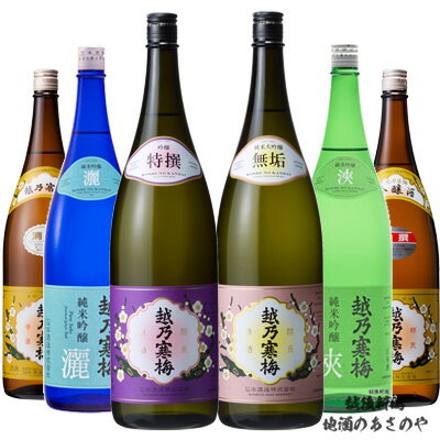 YD【飲みくらべセット】1800ml×6本 【越乃寒梅飲みくらべ】 『越乃寒梅 無垢/特撰/灑-sai-/浹-amane-/別撰/白ラベル 1800ml 6本 無地ダンボール箱』あまね 新潟 酒 お酒 ギフト 石本酒造 プレゼント 最高 日本酒 お誕生日 父の日 御中元 御歳暮 御年賀 新潟市