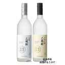 GB【焼酎飲み比べセット】720ml×2本 越乃寒梅 焼酎セット 『越乃寒梅 乙焼酎 5年古酒 720ml /乙焼酎10年 古酒ギフト 720ml ギフトBOX...