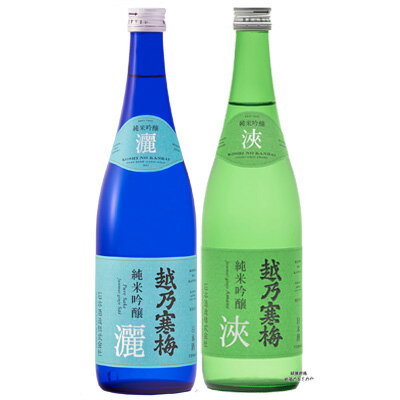 GB【飲みくらべギフト】720ml×2本【越乃寒梅純米吟醸飲みくらべ】日本酒 セット 『越乃寒梅 浹 純米吟醸/越乃寒梅 灑 純米吟醸 ギフトBOX入り』 石本酒造 純米吟醸 ギフト プレゼント 日本酒 お歳暮 御歳暮 御中元 お中元 還暦祝い新潟 石本酒造 あまね さい