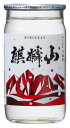 日本酒 数量限定 販売店限定『麒麟山 やわらか 純米酒 180mlワンカップ』日本酒 新潟 酒 還暦祝い お酒 ギフト 麒麟山酒造 プレゼント ..