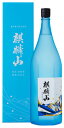 日本酒 数量限定 販売店限定『麒麟山 ながれぼし 純米大吟醸酒 1800ml 化粧箱入』日本酒 新潟 酒 還暦祝い お酒 ギフト 麒麟山酒造 プ..