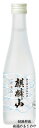 日本酒 数量限定 販売店限定『麒麟山 一片氷心-いっぺんひょうしん-大吟醸生酒 300ml』日本酒 新潟 酒 還暦祝い お酒 ギフト 麒麟山酒造 プレゼント 最高 お誕生日 父の日 御中元 御歳暮 お歳暮 お年賀 御年賀 お年始 御年始 阿賀町 kirinzan