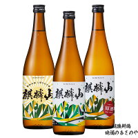 GB【飲み比べセット】720ml×3本 麒麟山 伝統辛口 3種類 『麒麟山 伝統辛口/麒麟山 伝統辛口原酒/麒麟山 初日の出 伝統辛口 しぼりたて生 ギフト BOX入』プレゼント ギフト 日本酒 お歳暮 御歳暮 新潟 御年賀 お年賀 麒麟山酒造 kirinzan 新潟県 阿賀町 辛口