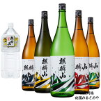 YD【飲み比べセット】720ml×5本 日本酒 麒麟山 飲みくらべ『ユキノシタ 純米吟醸/遠雷 吟醸/やわらか 純米/超辛口 普通酒/伝統辛口 普通酒 +仕込水 山水2000ml 1本』プレゼント ギフト 日本酒 御歳暮 御中元新潟 御年賀 辛口 淡麗 麒麟山酒造 阿賀町