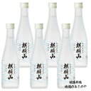 日本酒 数量限定 販売店限定『麒麟山 一片氷心(いっぺんひょうしん) 大吟醸生酒 300ml×6本』日本酒 新潟 酒 還暦祝い お酒 ギフト 麒麟山酒造 プレゼ...