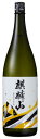 『日本酒 数量限定 販売店限定『麒麟山 遠雷-えんらい- 辛口吟醸酒 1800ml』日本酒 新潟 酒 還暦祝い お酒 ギフト 麒麟山酒造 プレゼント 最高 お誕...