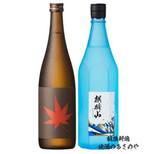 GB贈答【麒麟山 純米大吟醸飲みくらべ】720ml×2本 『麒麟山 ながれぼし/麒麟山 紅葉 720ml 2本ギフトBOX入』純米大吟醸 日本酒 新潟 酒 還暦祝い お酒 ギフト 最高 プレゼント 父の日 御中元 御歳暮 御年賀 麒麟山酒造 津川町