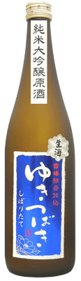 日本酒 販売店・数量限定『ゆきつばき 冬 純米大吟醸原酒 しぼりたて生酒720ml』新潟 酒 還暦祝い お酒 雪椿酒造 プレゼント 最高 ギフト 純米大吟醸 お誕生日 父の日 お歳暮 御歳暮 お年賀 御年賀 加茂市