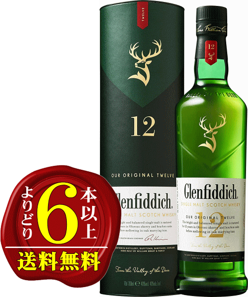 【よりどり6本以上で送料無料】グレンフィディック　12年　40度　700ml【楽ギフ_包装】【楽ギフ_のし】