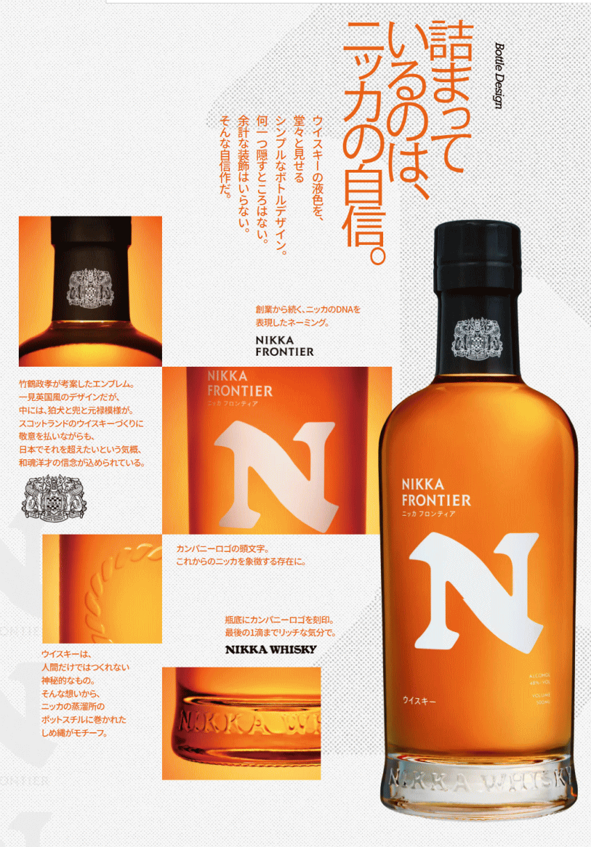 ニッカ フロンティア 48度 箱なし 500ml ブレンデット ウィスキーNIKKA FRONTIER
