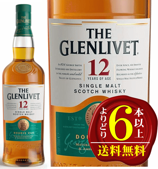 【よりどり6本以上で送料無料】ザ・グレンリベット12年　700ml　40度【正規品】（グレンリヴェット）