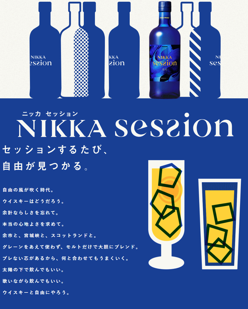 ニッカ セション 43度 箱なし 700ml ブレンデット ニッカウヰスキーNIKKA Session