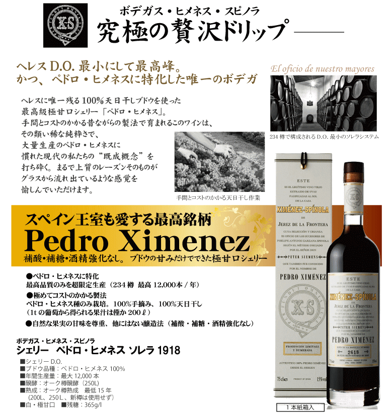 �����꡼ �ڥɥ����ҥ�ͥ� ����� 1918 �ܥǥ������ҥ�ͥ������ԥΥ� 750ml Ȣ����Pedro Ximenez Solera 1918 odegas Ximenez-Spinola