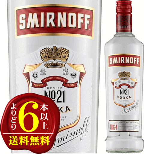 【よりどり6本以上で送料無料】スミノフ・ウオッカ No.21 40度 750ml【正規品】 Smirnoff【RCP】