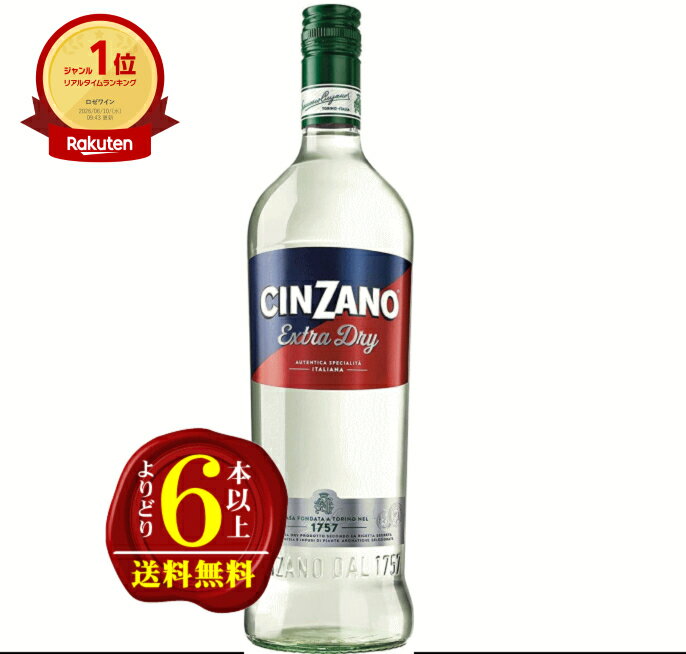 Rakuten - 【よりどり6本以上で送料無料】チンザノ・ベルモット・エクストラ・ドライ　1000ml　18度