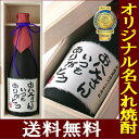 【名入れ　焼酎】【オリジナル・ラベル】幸せを運ぶ芋焼酎　かめ熟成・貯蔵 720ml 25度　【豪華なギフト箱入り】【木箱・桐箱入り】【父の日】【敬老の日】