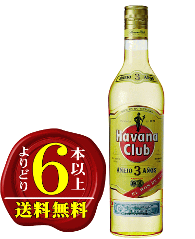 【よりどり6本以上で送料無料】ハバナ・クラブ　3年 ラム　40度　700ml【正規品】