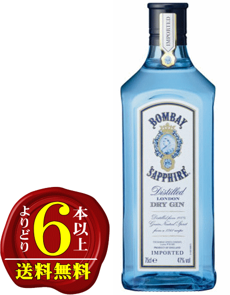 【よりどり6本以上で送料無料】ボンベイ・サファイア・ジン　47度　750ml 【正規品】