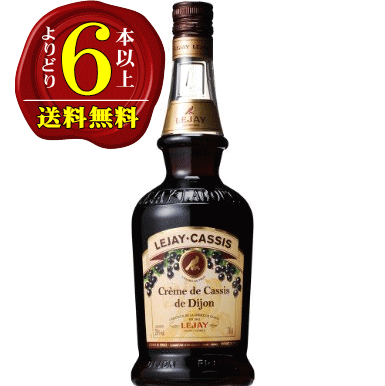 【よりどり6本以上で送料無料】ルジェ・クレーム・ド・カシス 20度 700ml