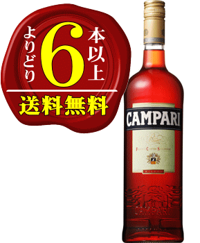 【よりどり6本以上で送料無料】カンパリ 750ml 25度【正規品】（在庫状況により 発送が10日～2週間程度かかる場合がございます）