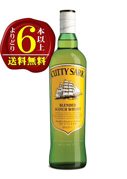 【よりどり6本以上で送料無料】カティーサーク ECタイプ【正規品】 40度 700ml