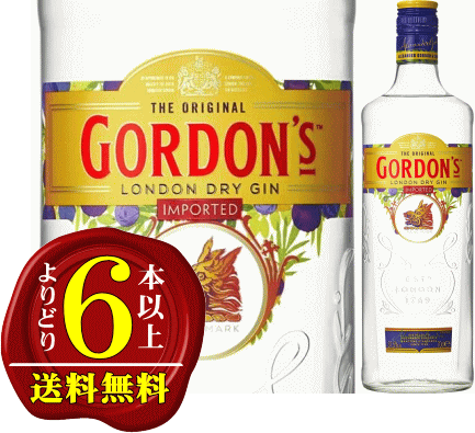 【よりどり6本以上で送料無料】ゴードン・ロンドン・ドライジン 700ml【正規品】
