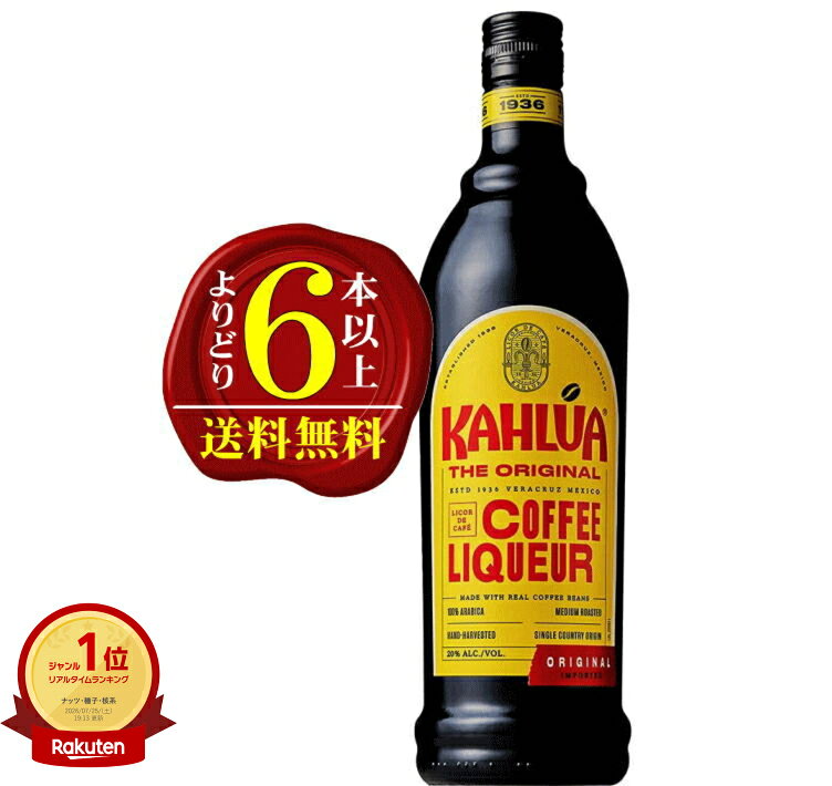 楽天市場】カルーア (kahlua)の通販