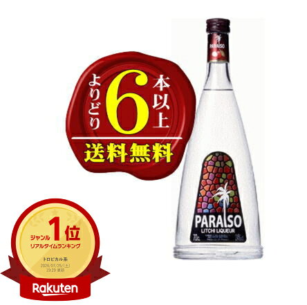 ● 実店舗、他モールと在庫共有の為、急なラベル変更、容量、度数の変更、または　終売の場合もございます。　ご了承くださいませ。 24度　700ml 楽園という名のライチリキュール。甘さを抑え、飲みやすく、豊かなライチ果実の味わいです。 カクテルにしても、そのライチらしいみずみずしさが活きています。 パライソで作る人気カクテル“チャイナブルー”はより爽快な味わいです。 【チャイナブルー・レシピ】 ■ パライソ ライチ (PARAISO LITCHI) 30ml ■ ザ・ブルー (THE BLUE) 10ml ■ グレープフルーツジュース 90ml 氷を入れたコリンズ・グラスに注ぎ、軽くステアする。