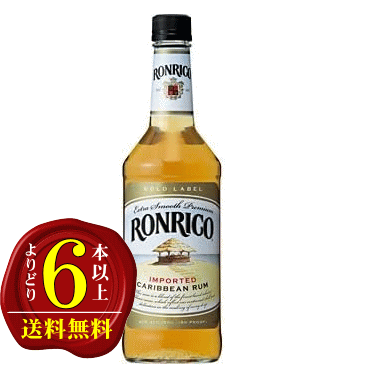 ロンリコ・ゴールド　ラム 　40度　700ml