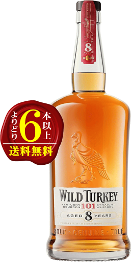 【よりどり6本以上で送料無料】ワイルドターキー8年(正規品)50度 700ml