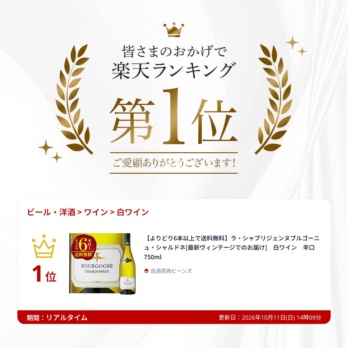 【よりどり6本以上で送料無料】ラ・シャブリジェンヌブルゴーニュ・シャルドネ[最新ヴィンテージでのお届け]　白ワイン　辛口　750ml sake-beans-10003070 良酒百貨ビーンズ サンプル画像3