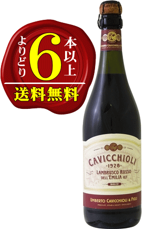 【よりどり6本以上で送料無料】カビッキオーリ　ランブルスコロッソ　ドルチェ【赤】甘口・微発泡750ml