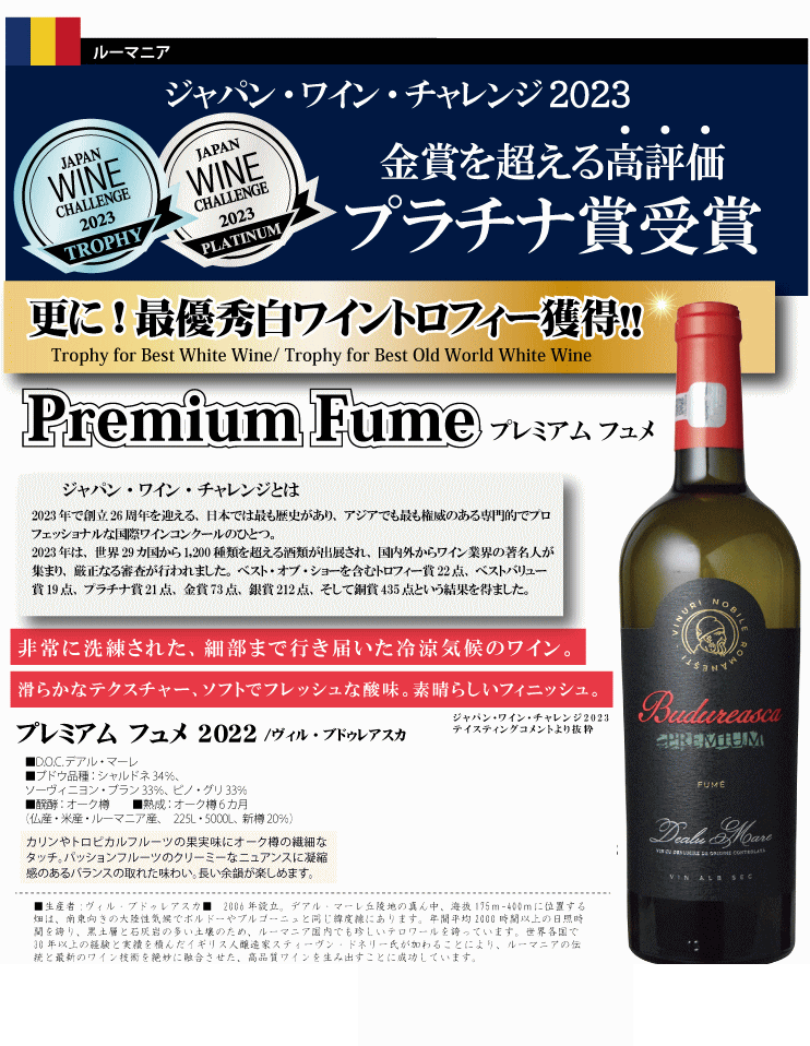 SALE!SALE!!SALE!!!稀少な2022ヴィンテージ 『ジャパン ワインチャンレンジ ベスト...