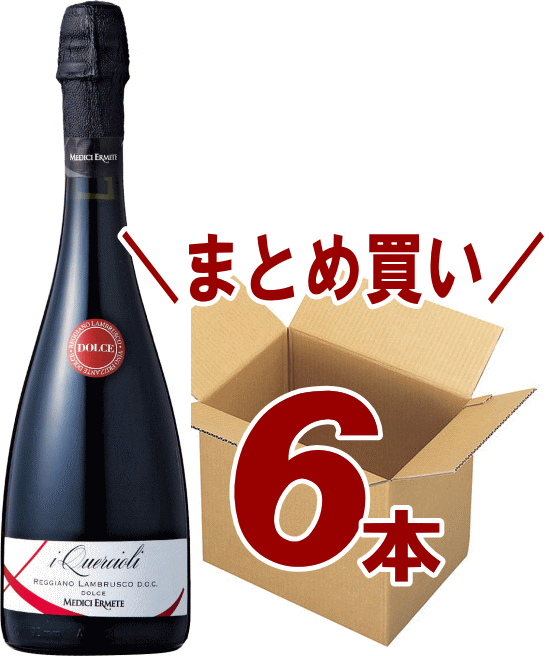 【送料無料】【北海道/沖縄　送料無料対象外】6本セット　ランブルスコ ドルチェ　メディチ・エルメーテ　クエルチオーリ　レッジアーノ　赤泡・甘口　750mlX6本　Medici Ermete & Figli s.r.l.　Quercioli Reggiano Lambrusco Dolce